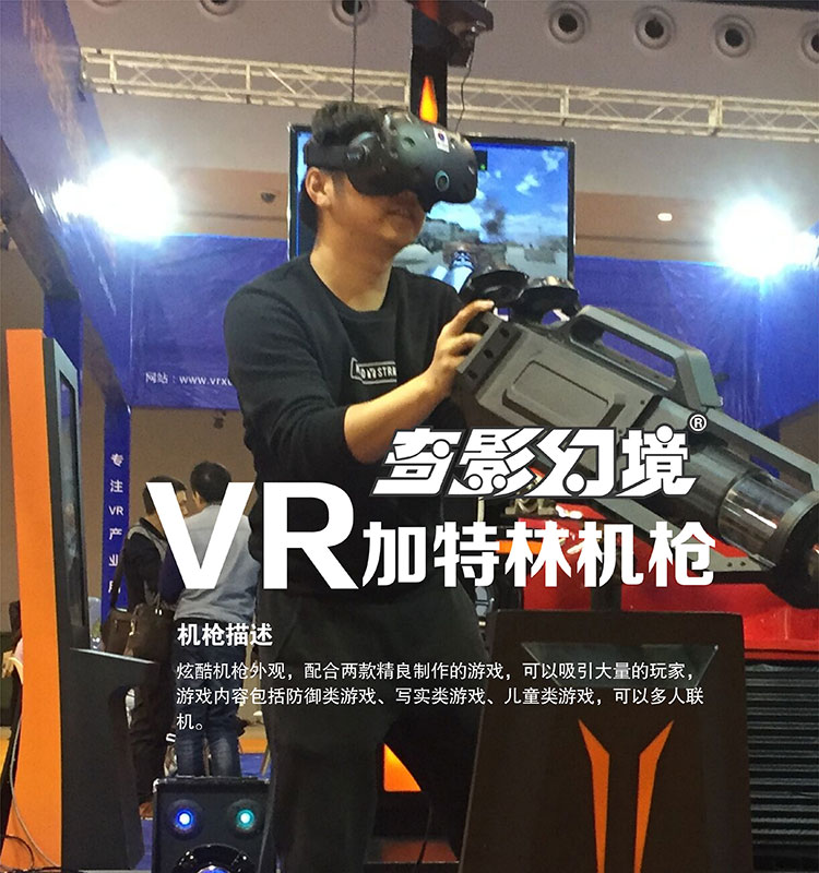 甘肃奇影幻境VR加特林机枪.jpg