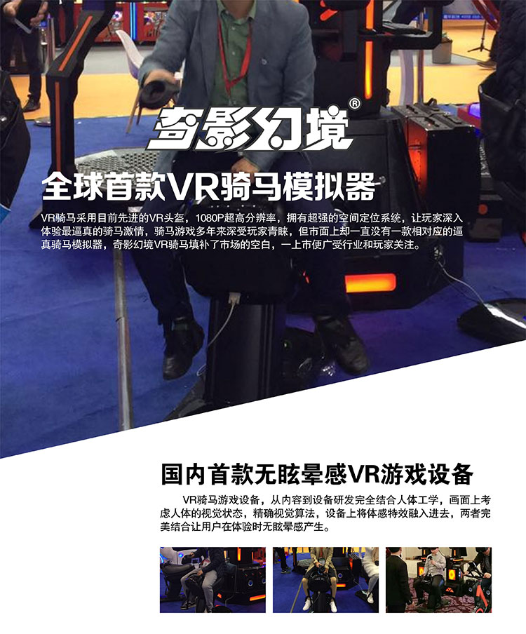 甘肃奇影幻境VR骑马模拟器.jpg