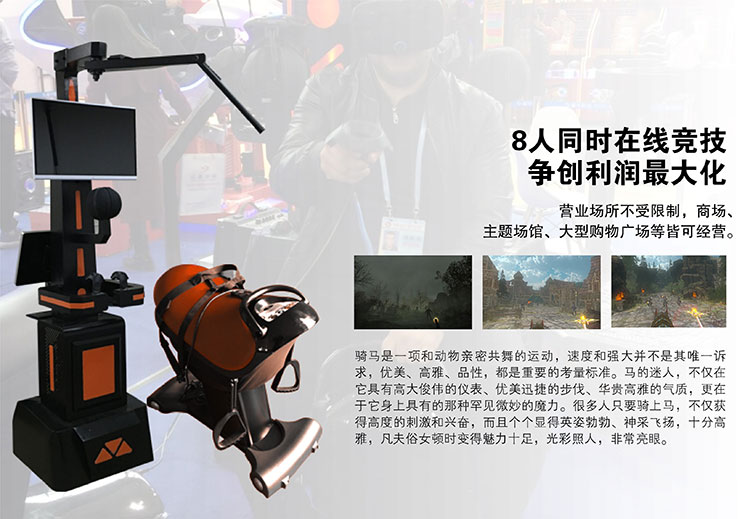 甘肃VR虚拟骑马8人同时在线竞技.jpg