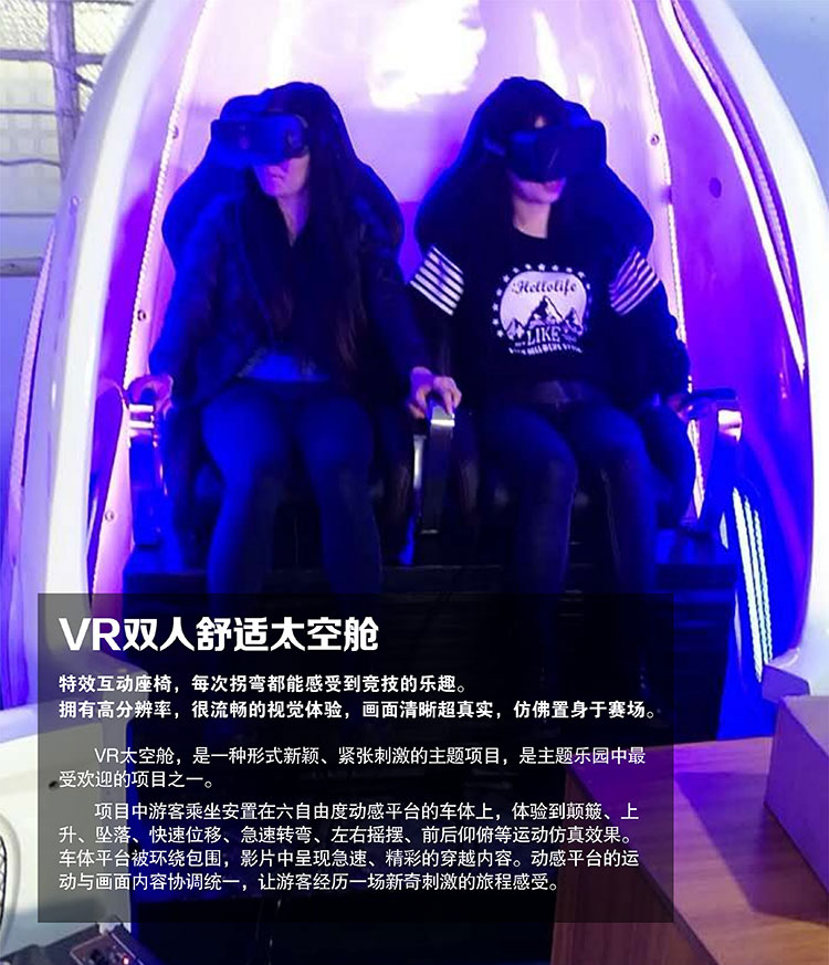 甘肃VR双人舒适太空舱.jpg