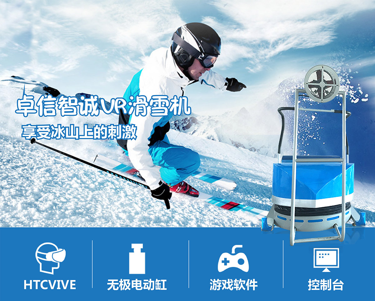 甘肃卓信智诚VR滑雪机享受滨山上的刺激.jpg