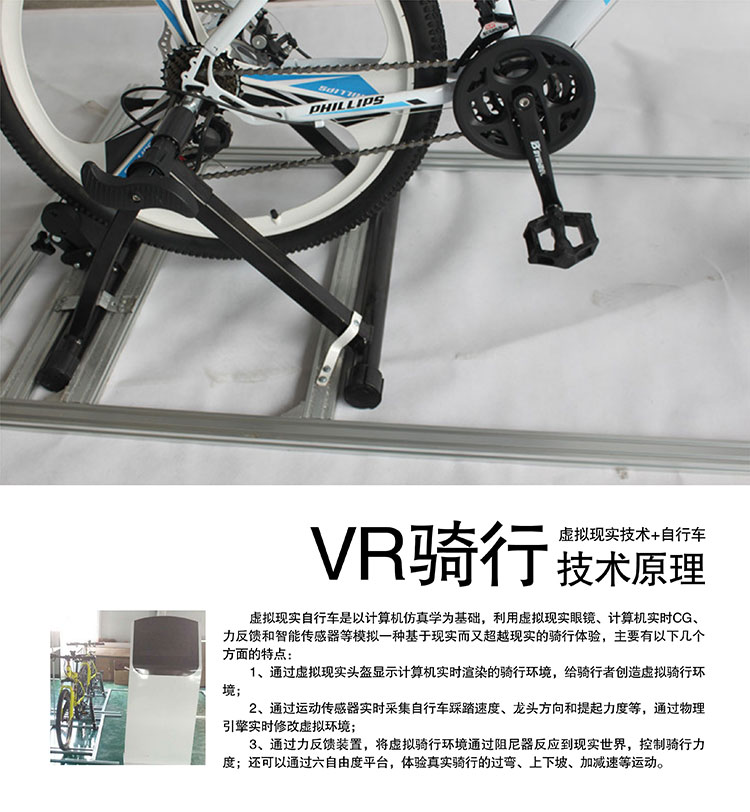 甘肃VR骑行技术原理.jpg