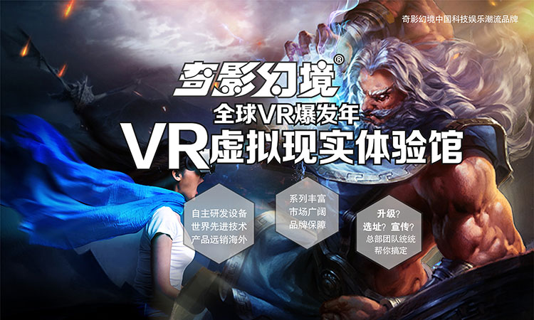 甘肃奇影幻境VR虚拟现实体验馆爆发年.jpg