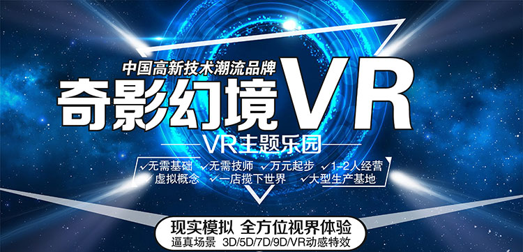 甘肃奇影幻境VR主题乐园.jpg