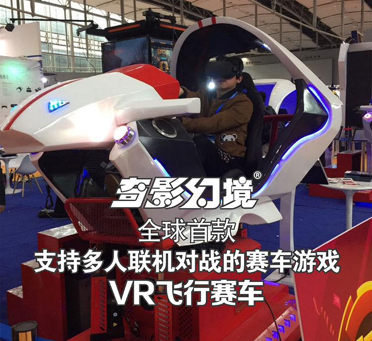 甘肃奇影幻境VR飞行赛车多人联机对战.jpg