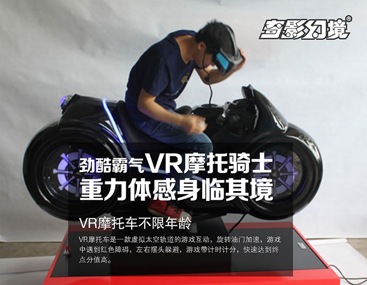 甘肃VR摩托骑士重力体感身临其境.jpg