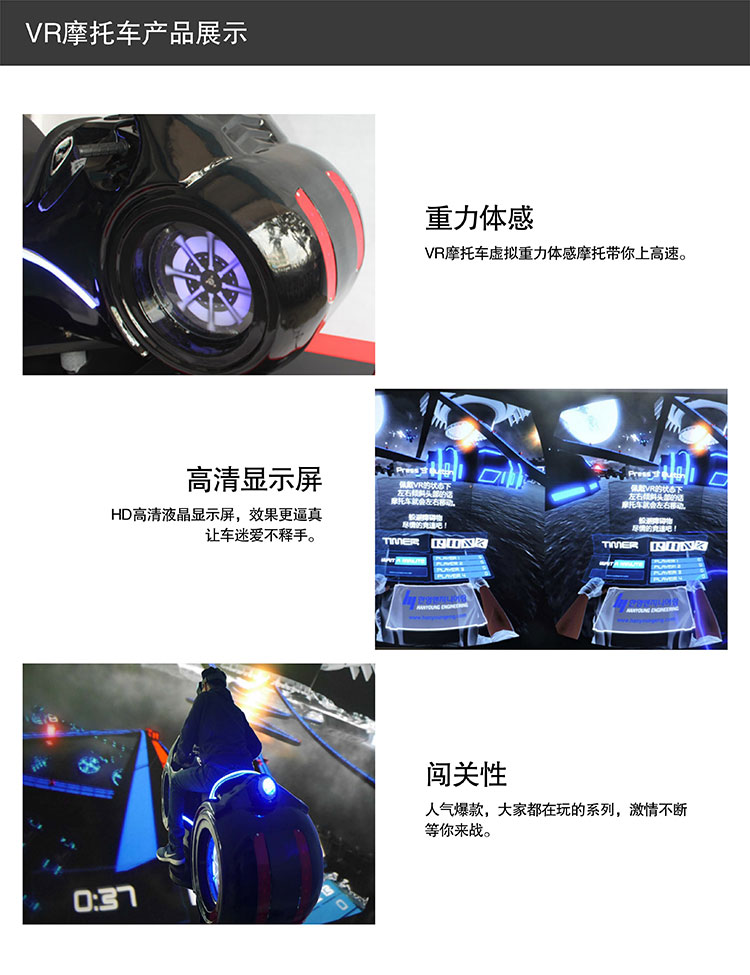 甘肃VR模拟摩托车产品展示.jpg