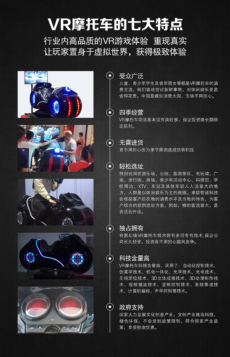 甘肃奇影幻境VR摩托车特点高品质游戏体验.jpg